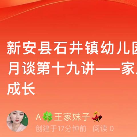 新安县石井镇幼儿园河南家教半月谈第十九讲——家风建设与孩子成长