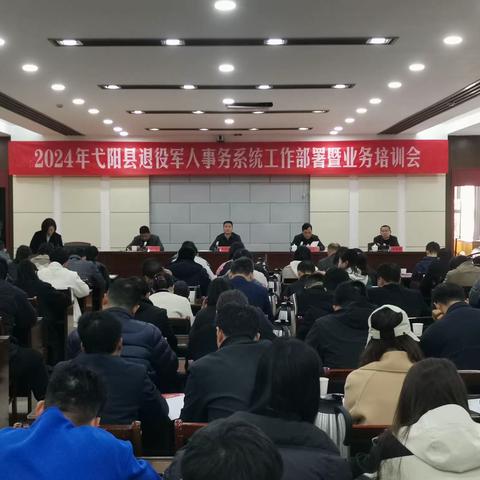 弋阳县召开2024年退役军人事务系统工作部署会