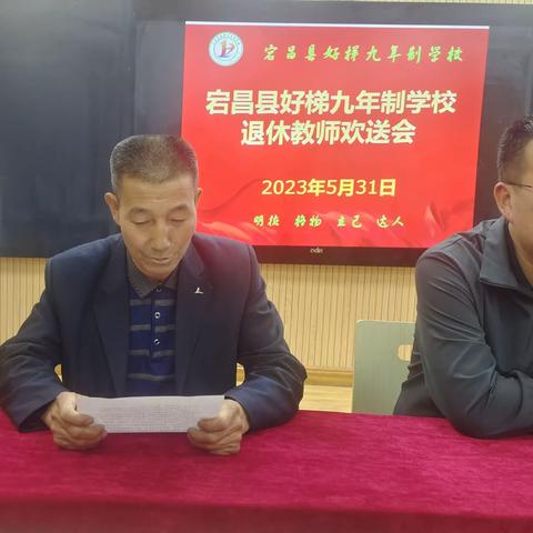 退休不褪色    余热映初心——宕昌县好梯九年制学校举行退休教师欢送会