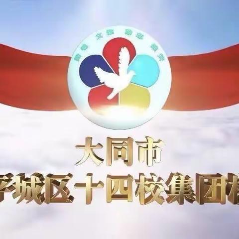 “双减”在平城——核心素养导向下“学为中心”课堂建设培训会  十四开源讲堂