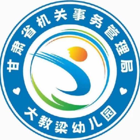 省机关事务管理局大教梁幼儿园大二班“爱驻我心一一劳动最光荣”五一节劳动主题活动