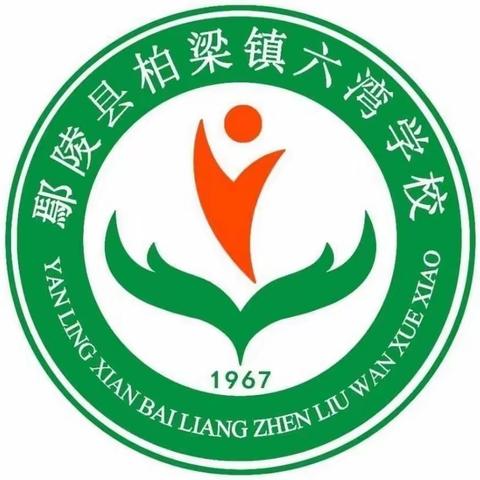 聚焦大单元   研课促提升——柏梁镇六湾学校五年级语文组教研