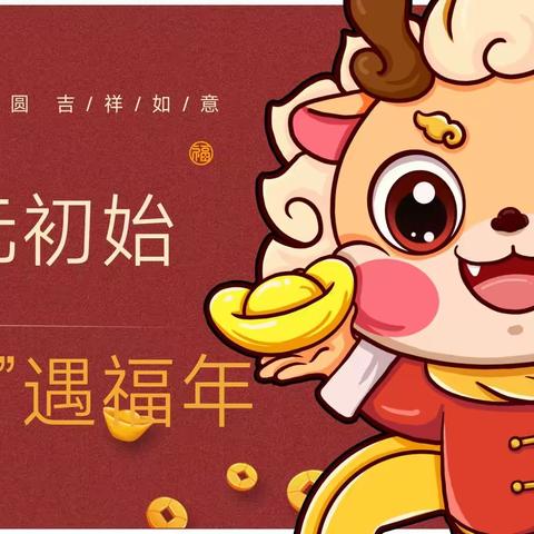 “庆元旦、迎新年”———朝花丽湾幼儿园大三班 2024元旦美篇