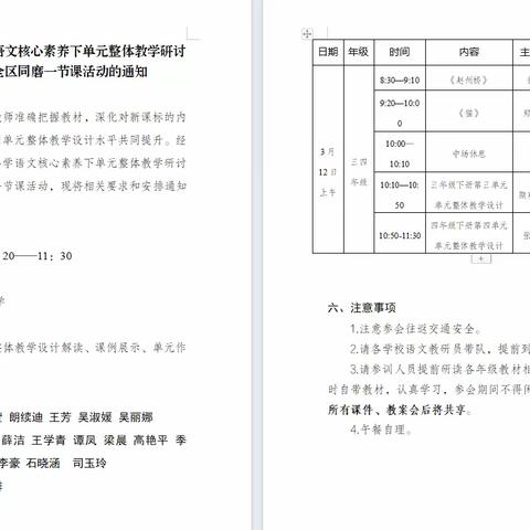 教以潜心，研以致远—河东区小学语文核心素养下单元整体教学研讨系列活动暨全区同磨一节课活动