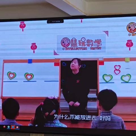 中班数学《爱心爱心在一起》三