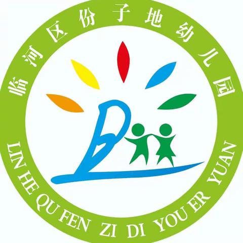 “心存感恩  快乐成长”份子地幼儿园德育教育活动小记