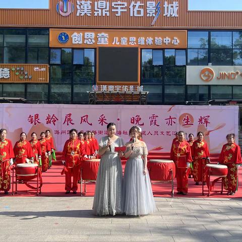 “银龄展风采·晚霞亦生辉”淮海社区企退人员文艺汇演