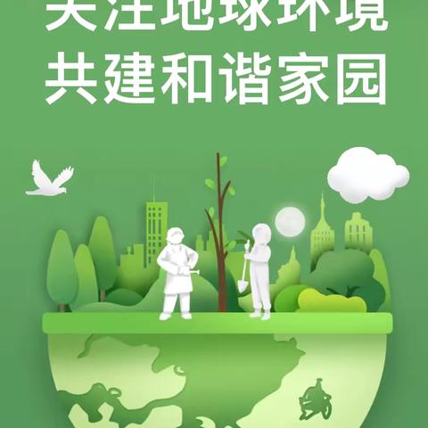 淮海社区新时代文明实践站“6·5世界环境日”宣传活动