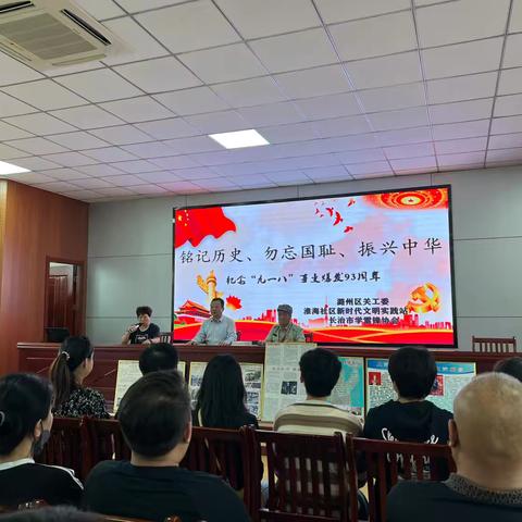 淮海社区新时代文明实践站 铭记历史、勿忘国耻、振兴中华 ----纪念“九一八”事变爆发93周年