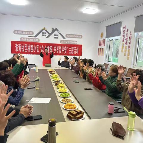 淮海社区新时代文明实践站开展“我们的节日•重阳”系列活动