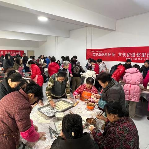 淮海社区新时代文明实践站开展“饺子飘香迎冬至  共筑和谐邻里情”迎冬至主题活动