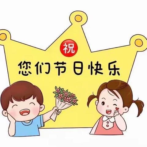 “温馨三月天，浓情三八节”——搬井幼儿园大班组三八女神节活动