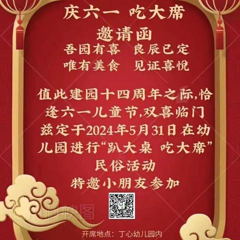 “展民俗，庆六一，趴大桌，吃大席”丁心幼儿园庆六一活动之西瓜三班