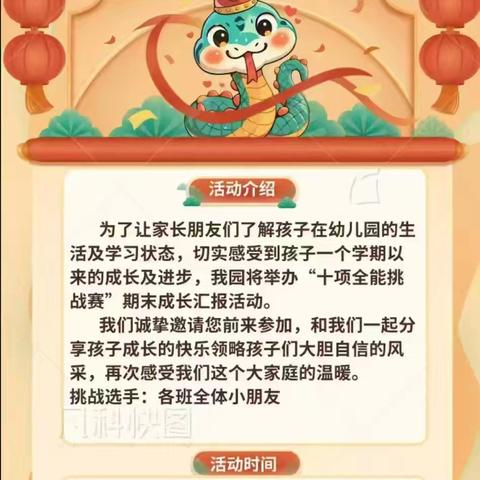 “灵蛇聚力，未来可期”丁心幼儿园苹果二班学期末成果汇报会