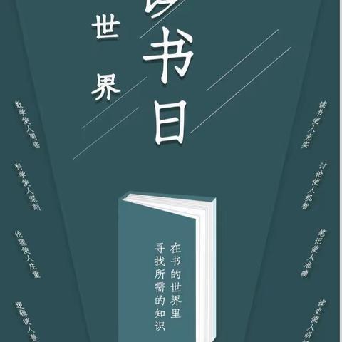 “好书伴我行 书香遍校园”——南郑区黄官镇水井完全小学开展第28个世界读书日主题活动