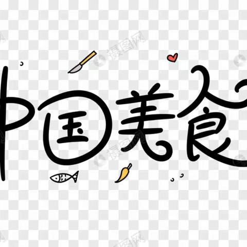 “美食美刻🌺美好时光”——善南街道中心幼儿园大一班美食分享