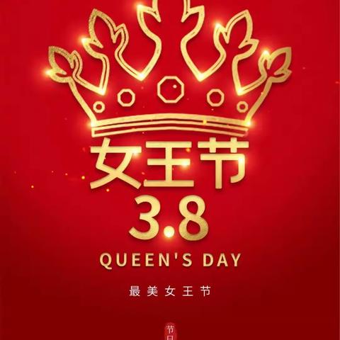 幸福三八节 感恩三月情一善南街道中心幼儿园大一班