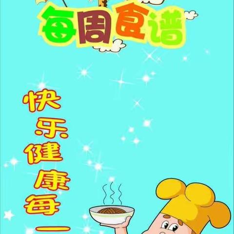 善南街道中心幼儿园美食周总结