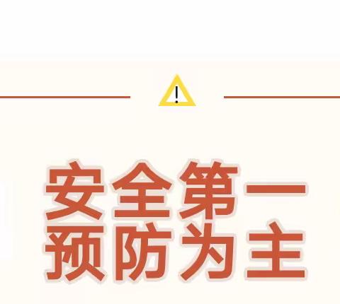 『安全第一，预防为主』——佳泰幼儿园冬季消防安全知识宣传