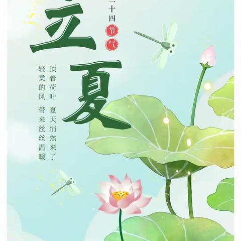 🍉  昆明市第二幼儿园莲花分园荔枝大三班『立夏』主题活动 🍹