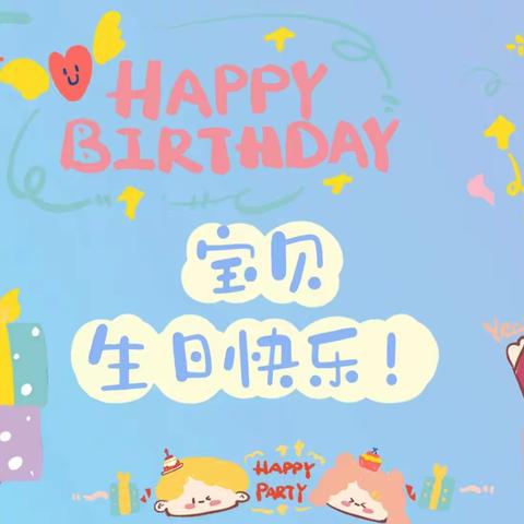 🥳昆明市第二幼儿园莲花分园     🎂10月集体生日会🎂