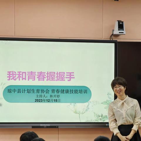 我和青春握握手——记琼中县第一小学青春期教育进校园活动