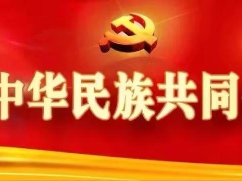 “籽籽心相连 铸牢民族情” ————乌拉特前旗第六小学家长进课堂活动