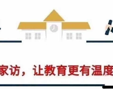 家访在路上，爱在行走间———小干言小学家访进行中