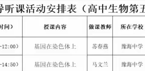 同课异构——教学思路的碰撞