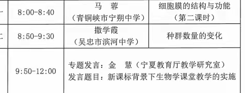 新课标背景下生物学教学的实施