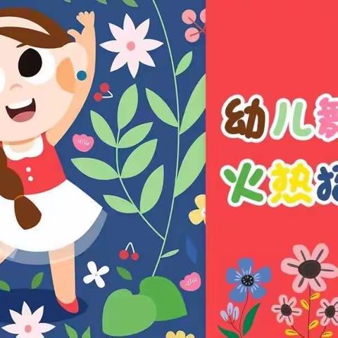 【招生】——新林小博士幼儿园2023年秋季学期幼儿舞蹈班开始招生啦！