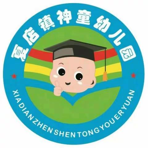 夏店镇神童幼儿园2023－2024学年幼小衔接班学期总结