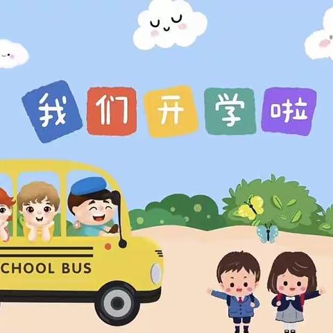 “幼”见开学季，灿烂开学礼——金凤区第十一幼儿园开学啦🎉🎉