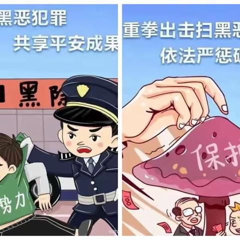 《扫黑除恶，我们在行动》——童馨幼儿园扫黑除恶主题教育活动