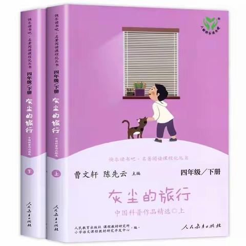 《灰尘的旅行》：微观世界探秘之旅