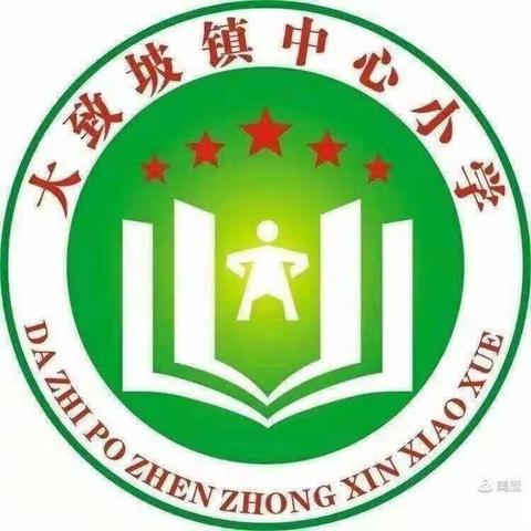 以研促教，共促成长——海口市大致坡镇中心小学教育教学工作分享会