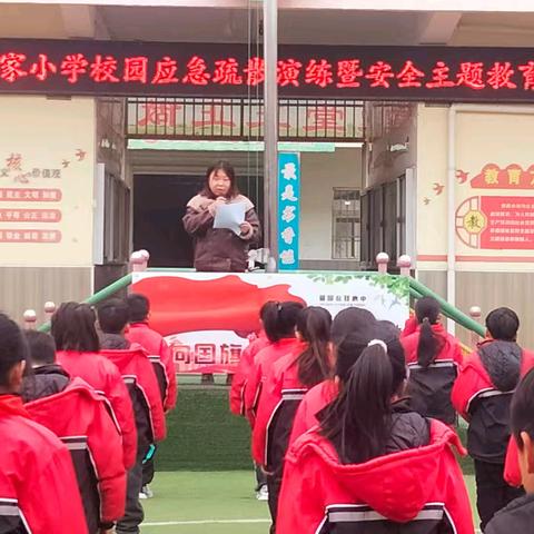 惠家小学应急疏散演练 暨安全主题教育