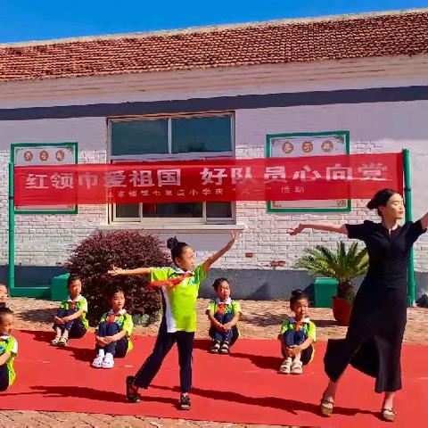 红领巾爱祖国，好队员心向党——汪家铺镇七里淀小学庆“六一”系列活动