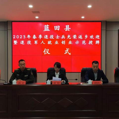 老兵口述创业故事，新兵启程信心百倍！‖蓝田县隆重举行退役军人就业创业示范授牌仪式