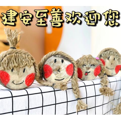 冬至大如年，人间小团圆——贵阳市观山湖区建安至善幼儿园冬至活动