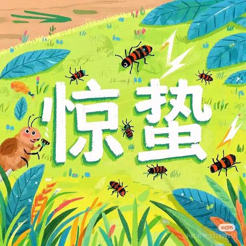 🌈🌈🌈当“惊蛰”遇上“雷锋日”——北京卫戍区第二幼儿园小四班