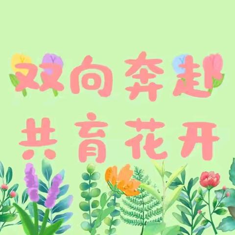 “伴”日有约，“幼”见美好——北京卫戍区第二幼儿园中大班家长半日开放活动