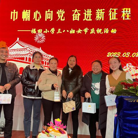 情暖女神节，幸福“福小人”——福田小学“三八”妇女节庆祝活动