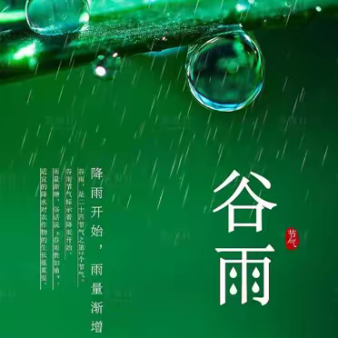 【梁才中心学校】谷雨时节感受传统节气之味与美