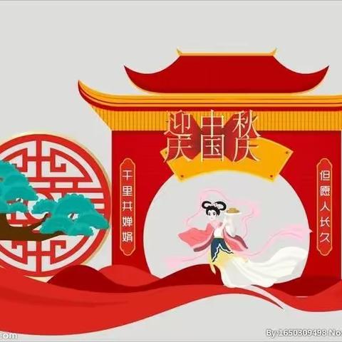 中石附属幼儿园2023年中秋及国庆双节放假通知