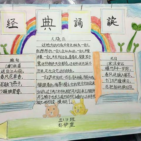 书香溢满园 一起悦成长——殷都区曲沟镇西曲沟小学世界读书日活动记录