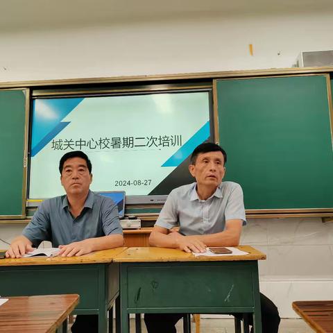 追光逐梦迎新季  砥砺奋进新征程—— 记黎城县城关中心校2024暑期二级培训