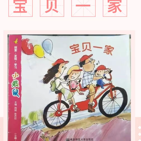 尧生镇中心幼儿园云朵班3月课程实施汇报—《宝贝一家》