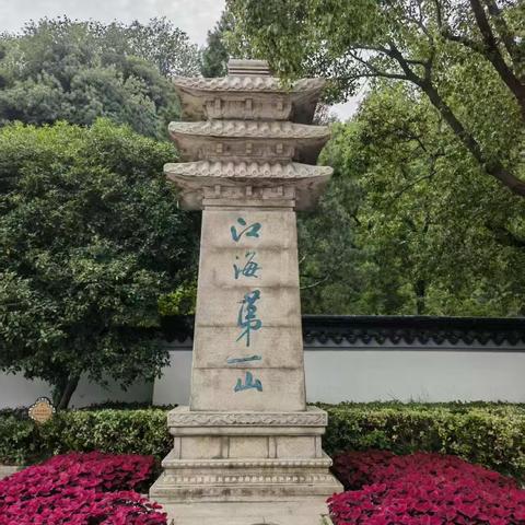 秋日漫步 ——登狼山有感