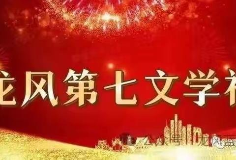 龙七六分社3559分院诗词周刊（总14期第九集）